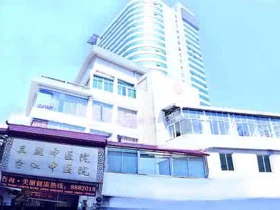福州吴熙妇科中医院