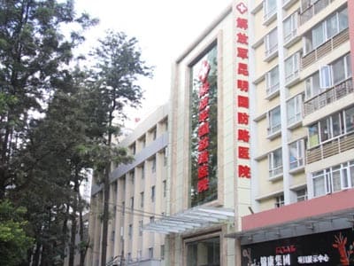 昆明国防路医院