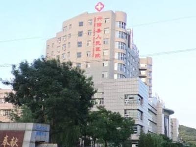 兴隆县人民医院