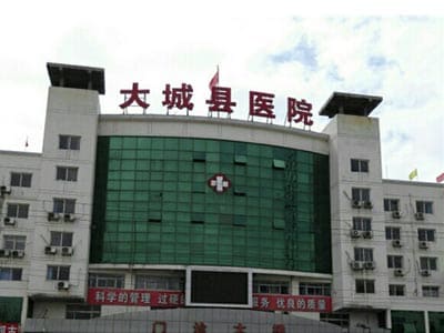 大城县医院