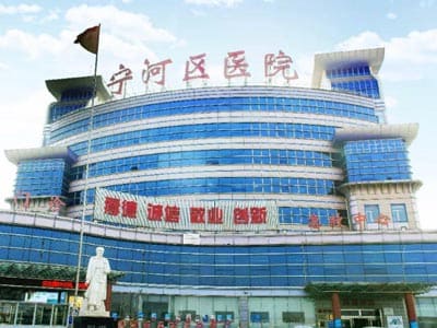 天津市宁河区医院