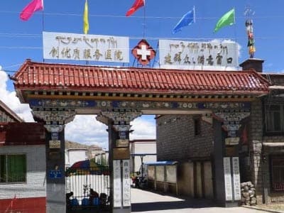 曲水县医院