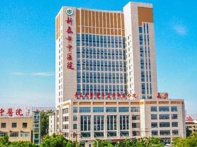 新泰市中医院