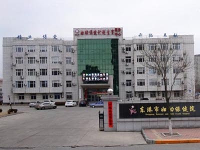 东港市妇幼保健院