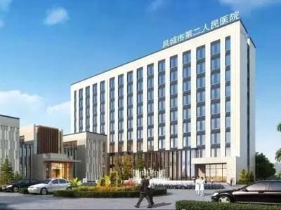 凤城市第二人民医院