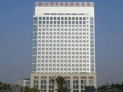 滁州市中西医结合医院