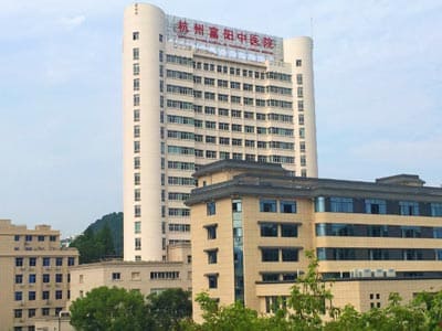 富阳区中医院