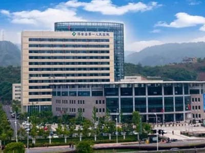 淳安县第一人民医院