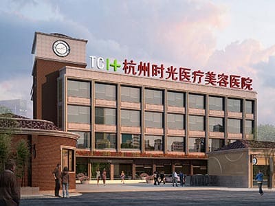杭州时光医疗美容医院