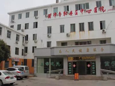 菏泽市牡丹区中心医院