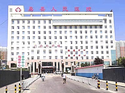 易县人民医院