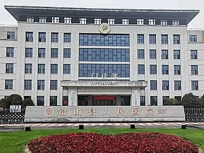 铅山县人民医院