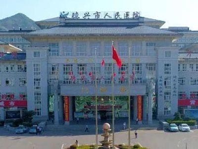德兴市人民医院