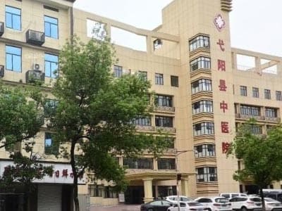 弋阳县中医院