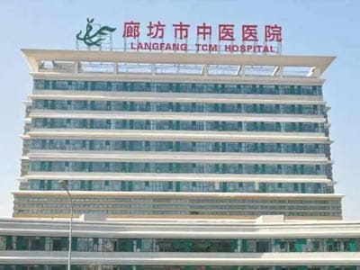 廊坊市中医院