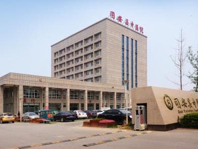 固安县中医院