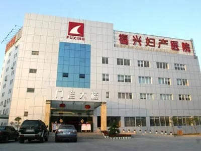 福州福兴妇产医院
