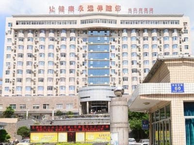 长乐区中医院