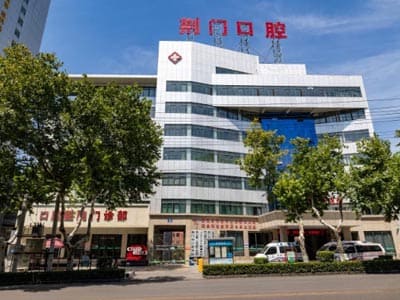 荆门市口腔医院