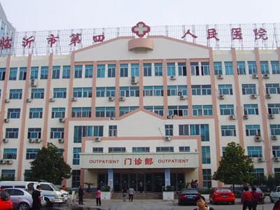 临汾市第四人民医院