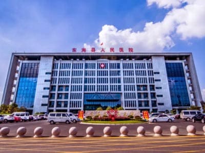 东海县人民医院