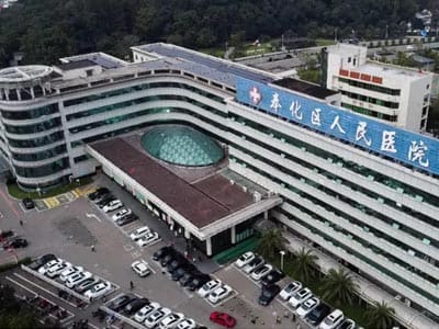 宁波市奉化区人民医院