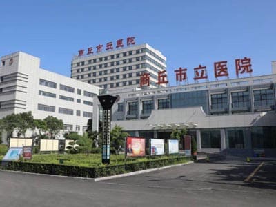 商丘市立医院