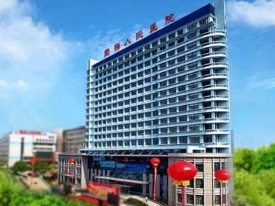 黄梅县人民医院