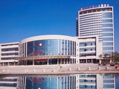 武穴市第一人民医院