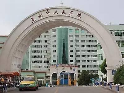 连州市人民医院