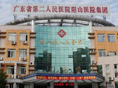阳山县人民医院
