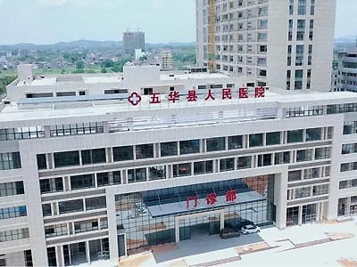 五华县人民医院