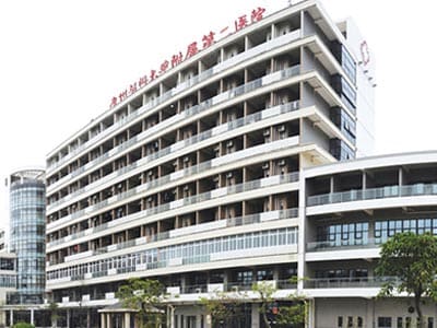 广州医学院附属市第二人民医院