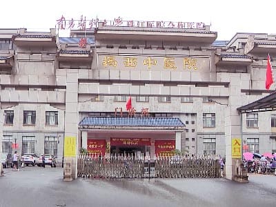 揭西县中医医院