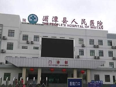 湄潭县人民医院