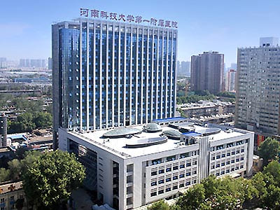 河南科技大学第一附属医院