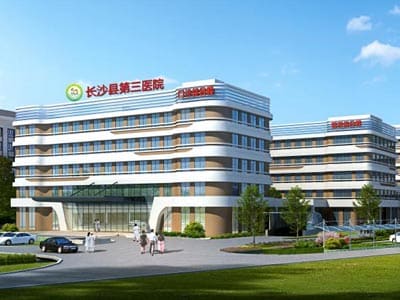 长沙县第三人民医院