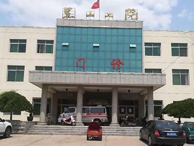 黑山县第二人民医院