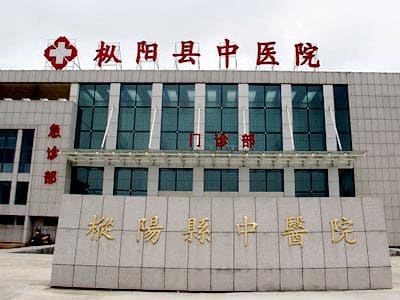 枞阳县中医院