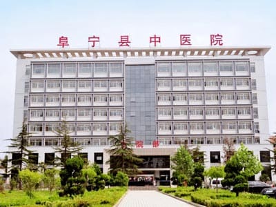 阜宁县中医院