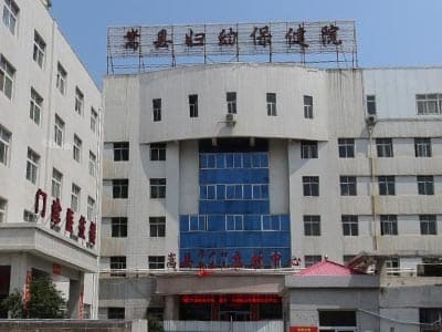 嵩县妇幼保健院