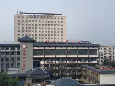 偃师中医院