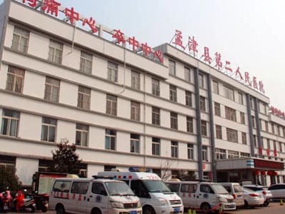 孟津区第二人民医院