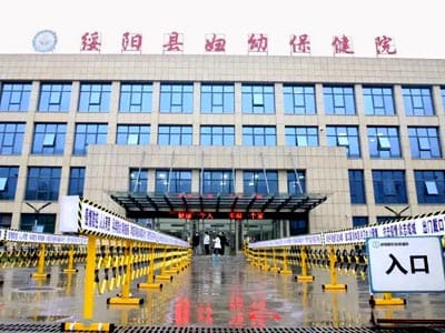 绥阳县妇幼保健院