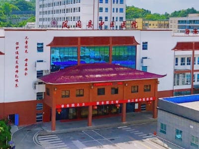 凤冈县中医院
