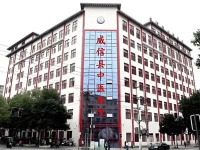 威信县中医医院