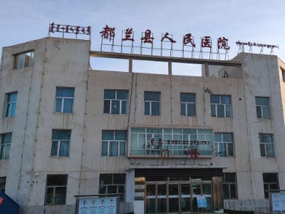 都兰县人民医院