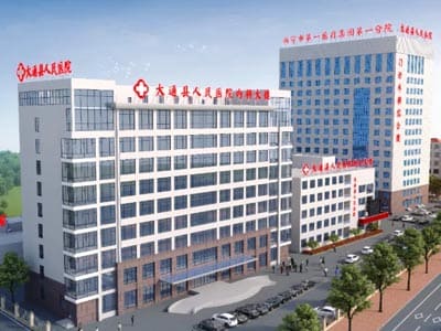 大通回族土族自治县人民医院