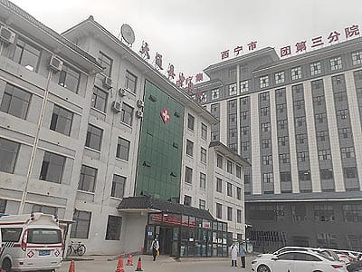 大通县中医院